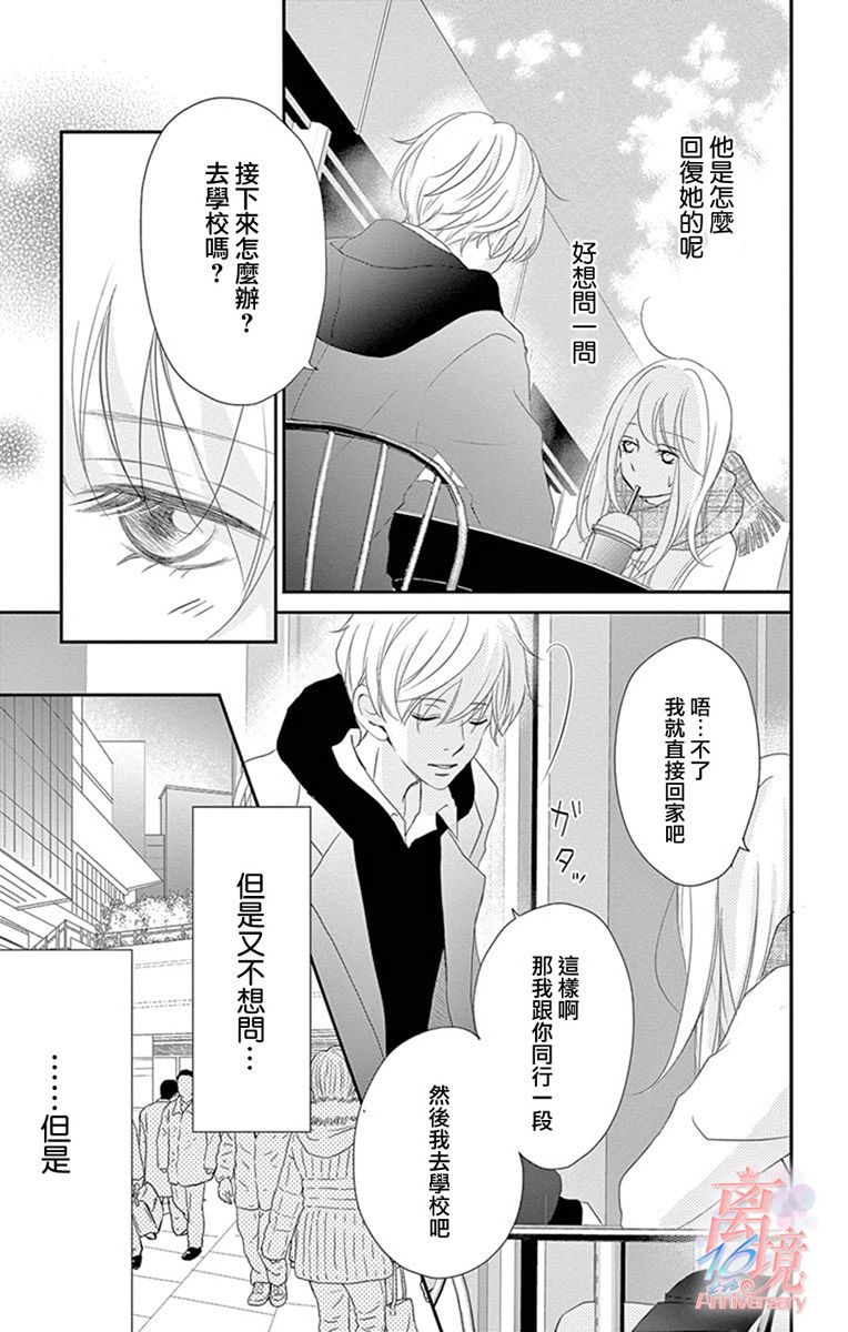 《港区JK》漫画最新章节第17话免费下拉式在线观看章节第【21】张图片