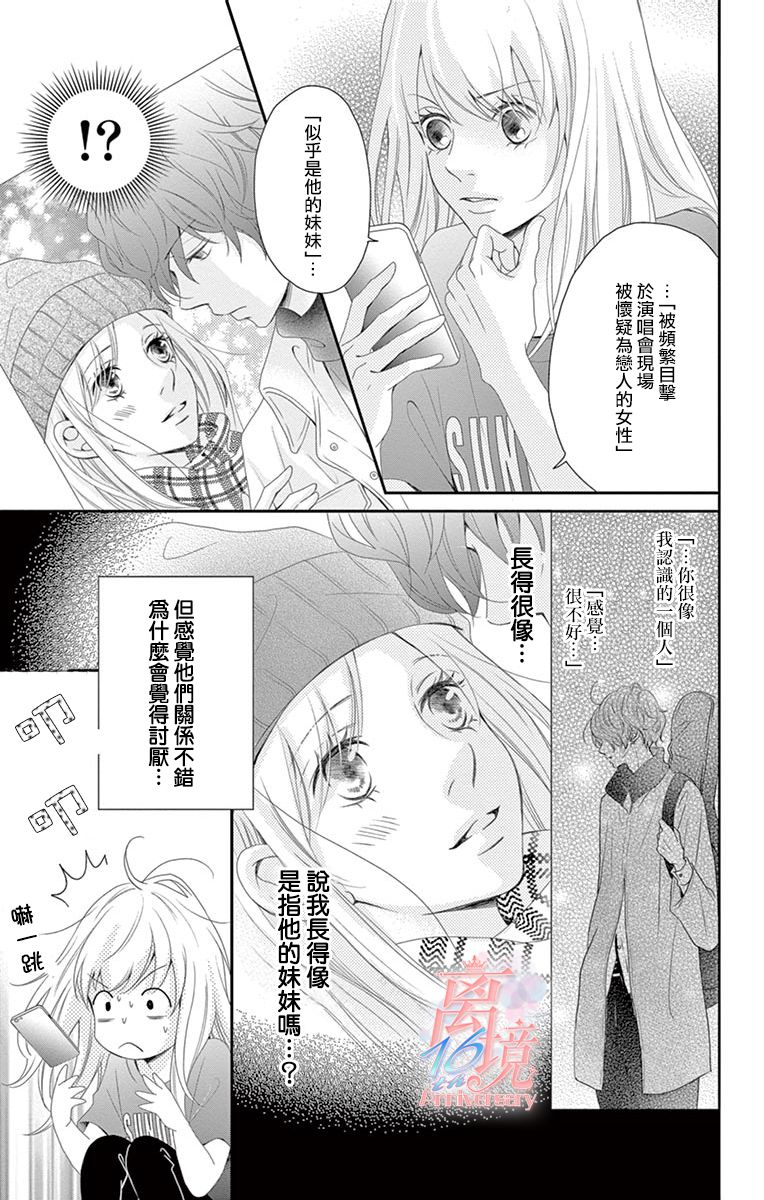 《港区JK》漫画最新章节第15话免费下拉式在线观看章节第【7】张图片