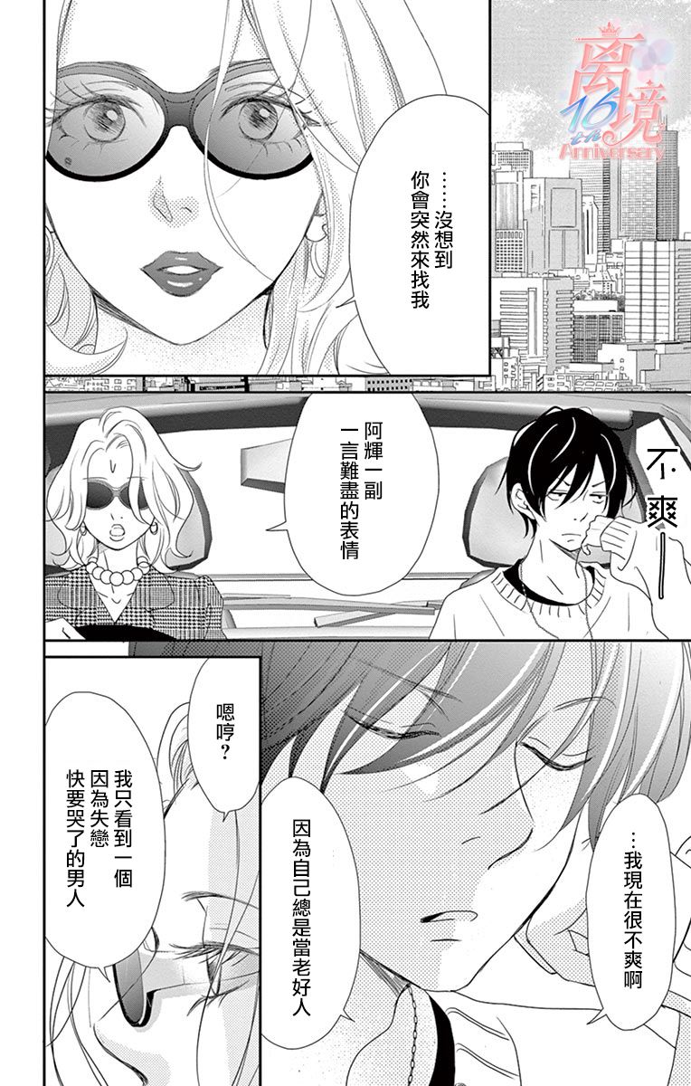 《港区JK》漫画最新章节第20话免费下拉式在线观看章节第【12】张图片