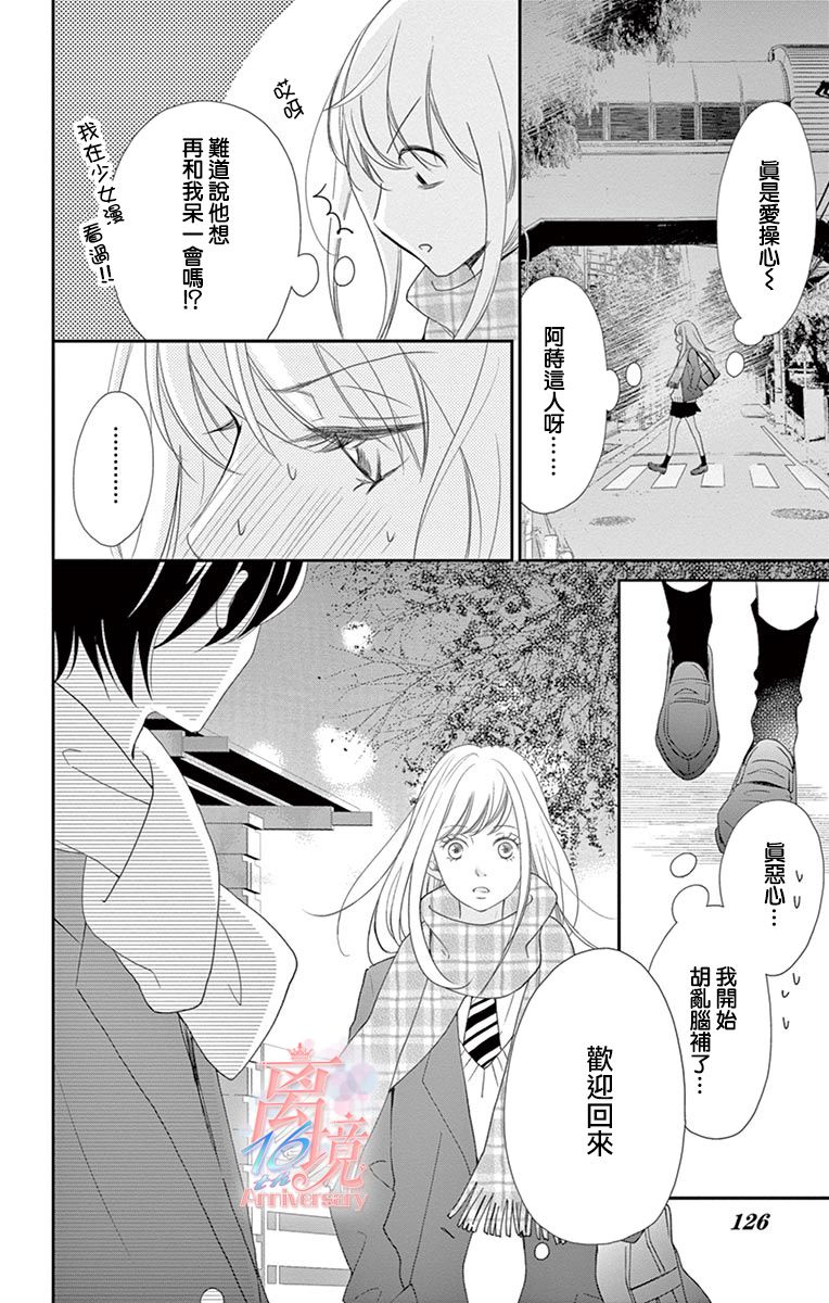 《港区JK》漫画最新章节第19话免费下拉式在线观看章节第【24】张图片