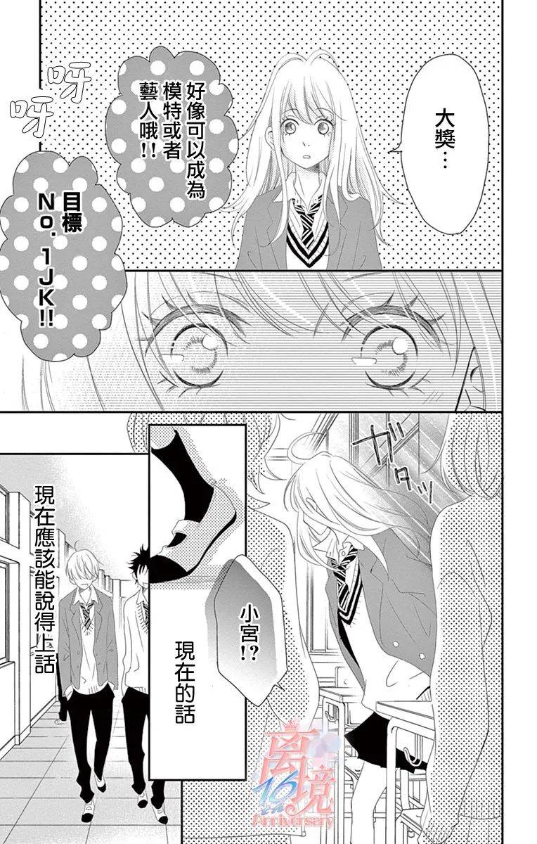 《港区JK》漫画最新章节第8话免费下拉式在线观看章节第【22】张图片