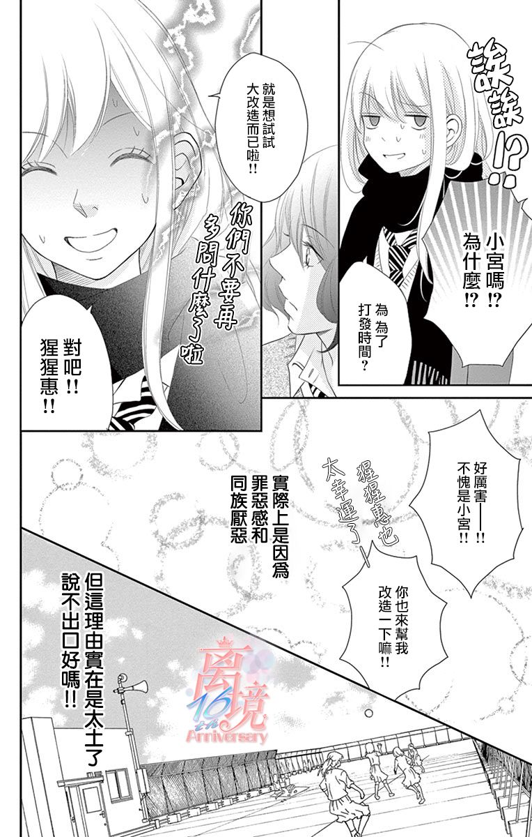 《港区JK》漫画最新章节第5话免费下拉式在线观看章节第【4】张图片