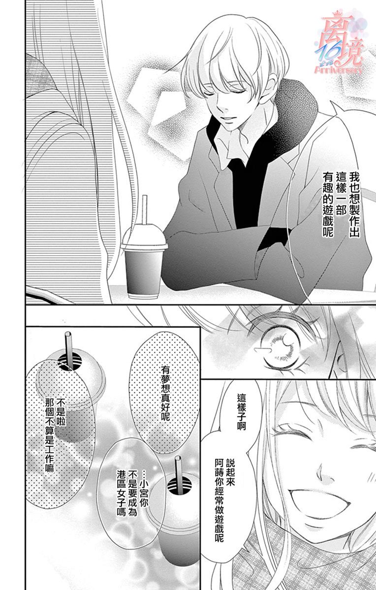 《港区JK》漫画最新章节第17话免费下拉式在线观看章节第【16】张图片