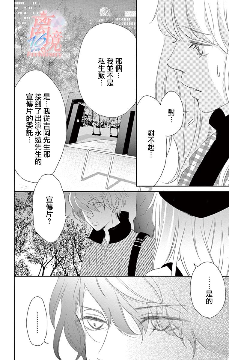 《港区JK》漫画最新章节第13话免费下拉式在线观看章节第【12】张图片