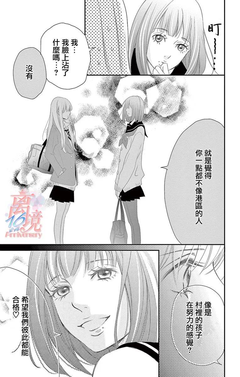 《港区JK》漫画最新章节第8话免费下拉式在线观看章节第【28】张图片