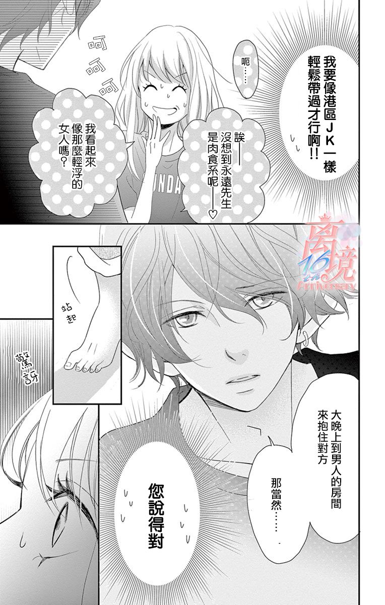 《港区JK》漫画最新章节第15话免费下拉式在线观看章节第【3】张图片