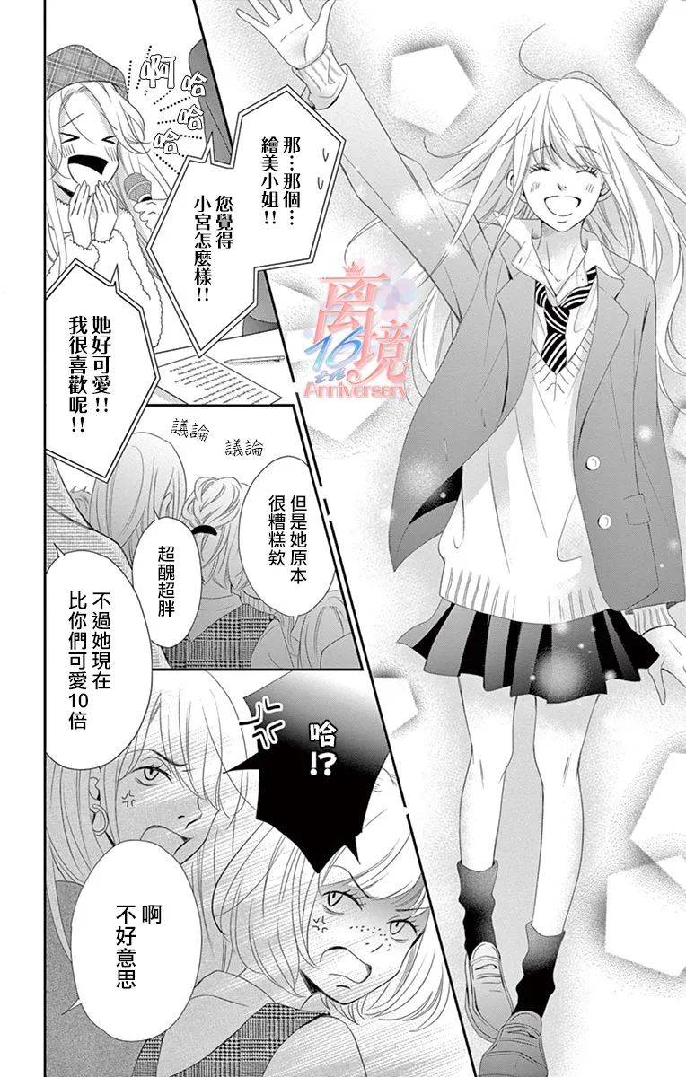 《港区JK》漫画最新章节第10话免费下拉式在线观看章节第【28】张图片