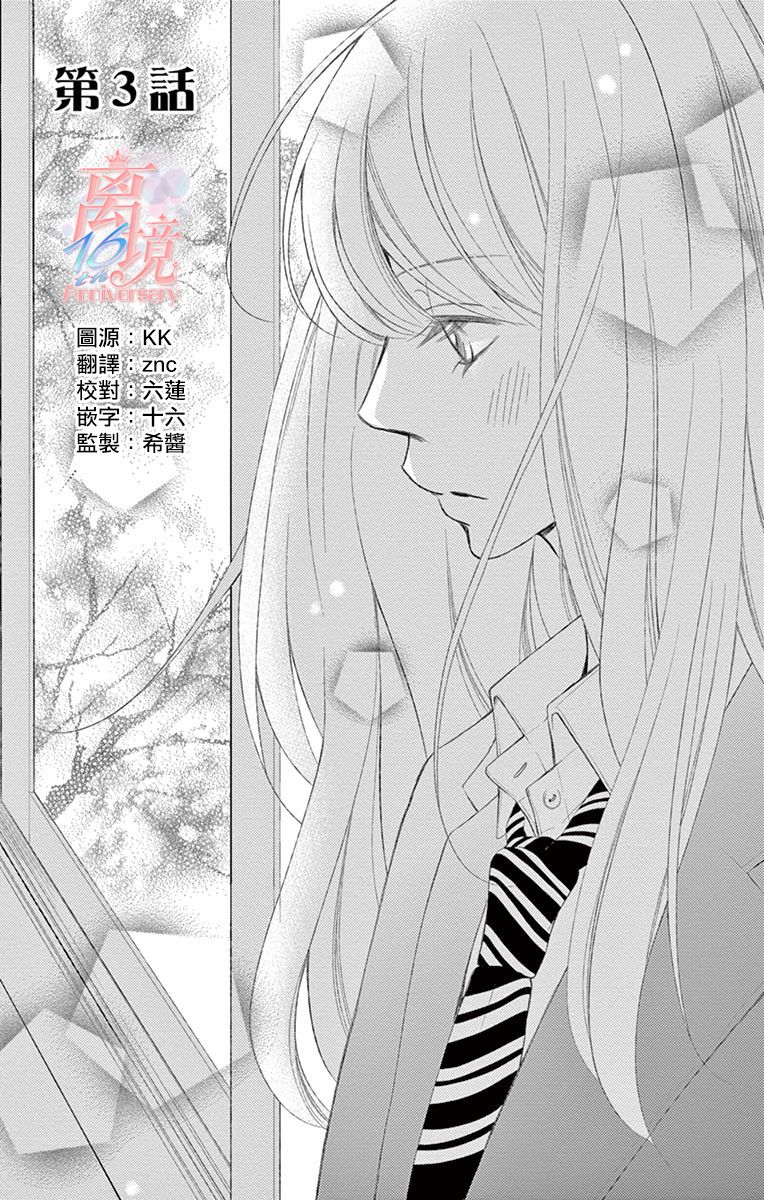 《港区JK》漫画最新章节第3话免费下拉式在线观看章节第【1】张图片