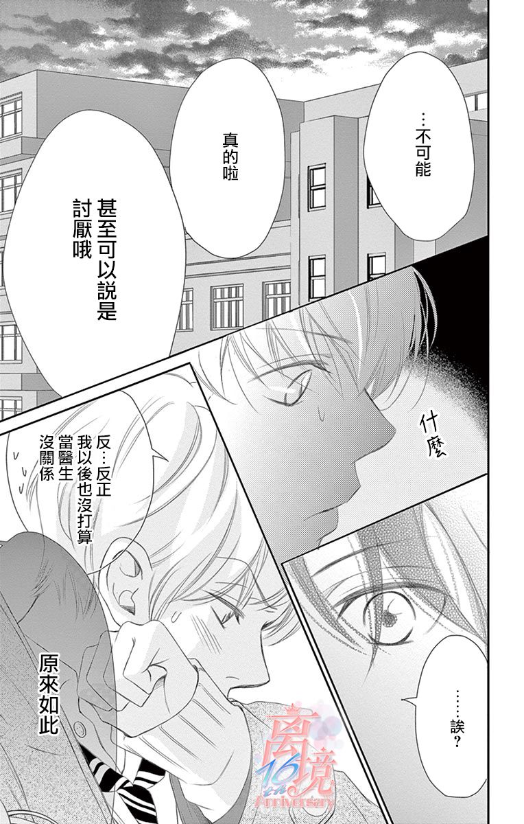 《港区JK》漫画最新章节第5话免费下拉式在线观看章节第【13】张图片