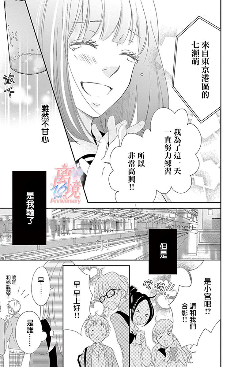 《港区JK》漫画最新章节第12话免费下拉式在线观看章节第【3】张图片