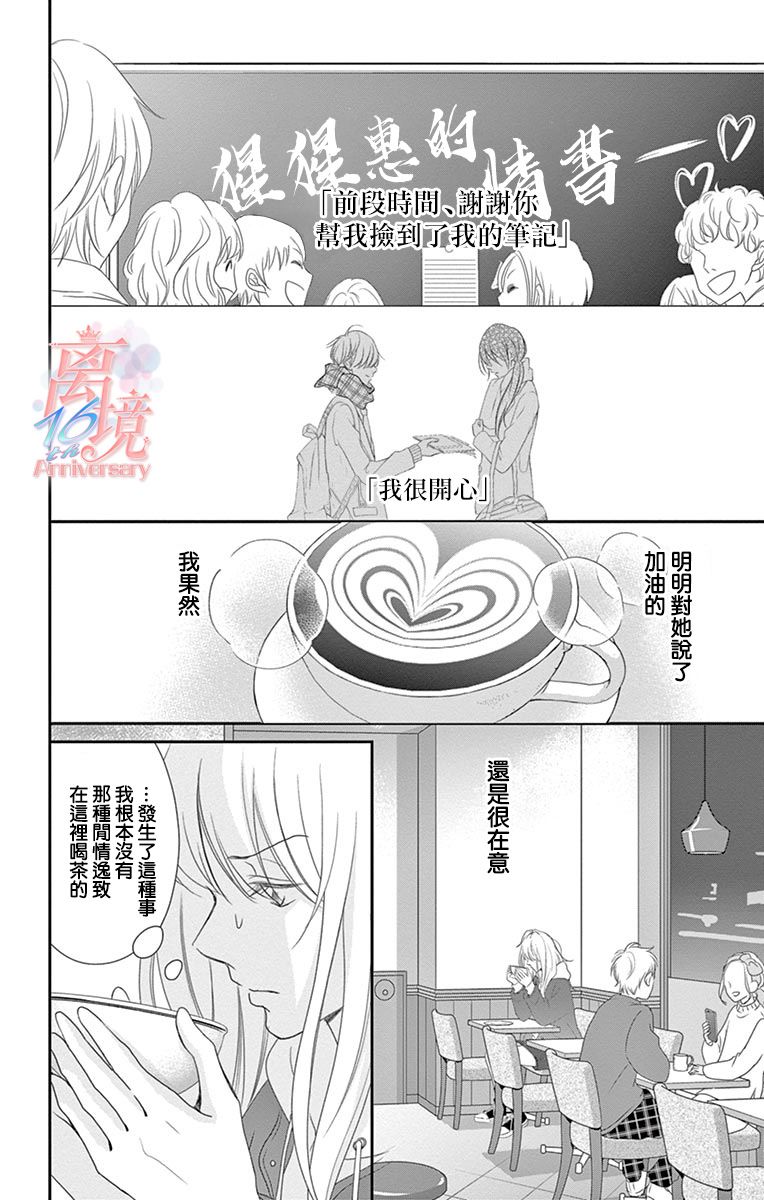 《港区JK》漫画最新章节第16话免费下拉式在线观看章节第【15】张图片