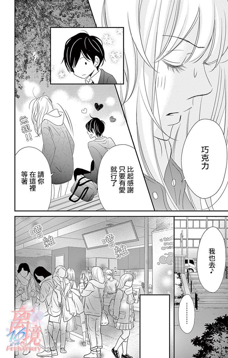 《港区JK》漫画最新章节第16话免费下拉式在线观看章节第【25】张图片