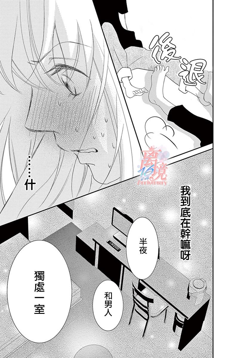 《港区JK》漫画最新章节第14话免费下拉式在线观看章节第【28】张图片