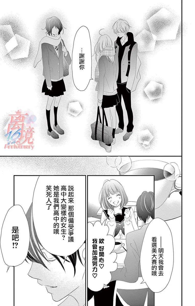 《港区JK》漫画最新章节第10话免费下拉式在线观看章节第【21】张图片