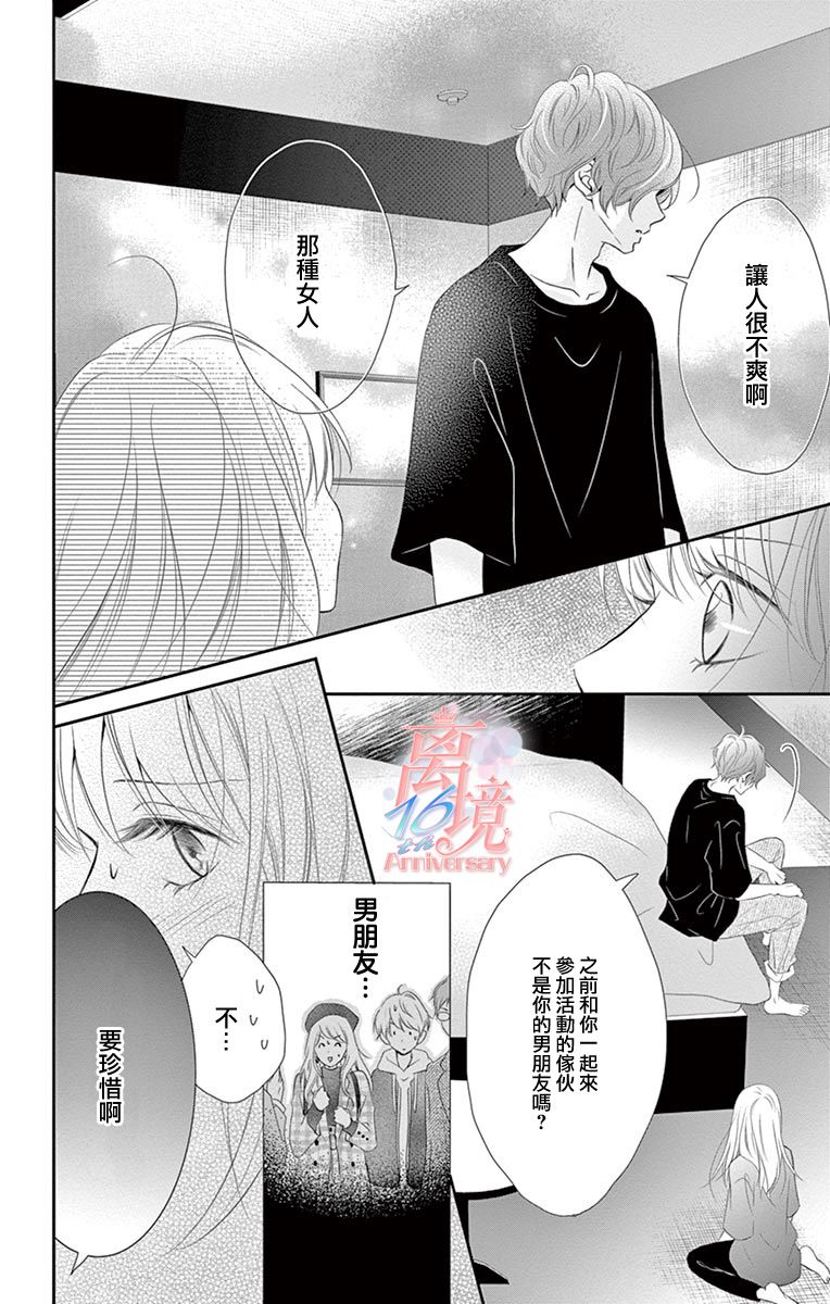 《港区JK》漫画最新章节第15话免费下拉式在线观看章节第【4】张图片