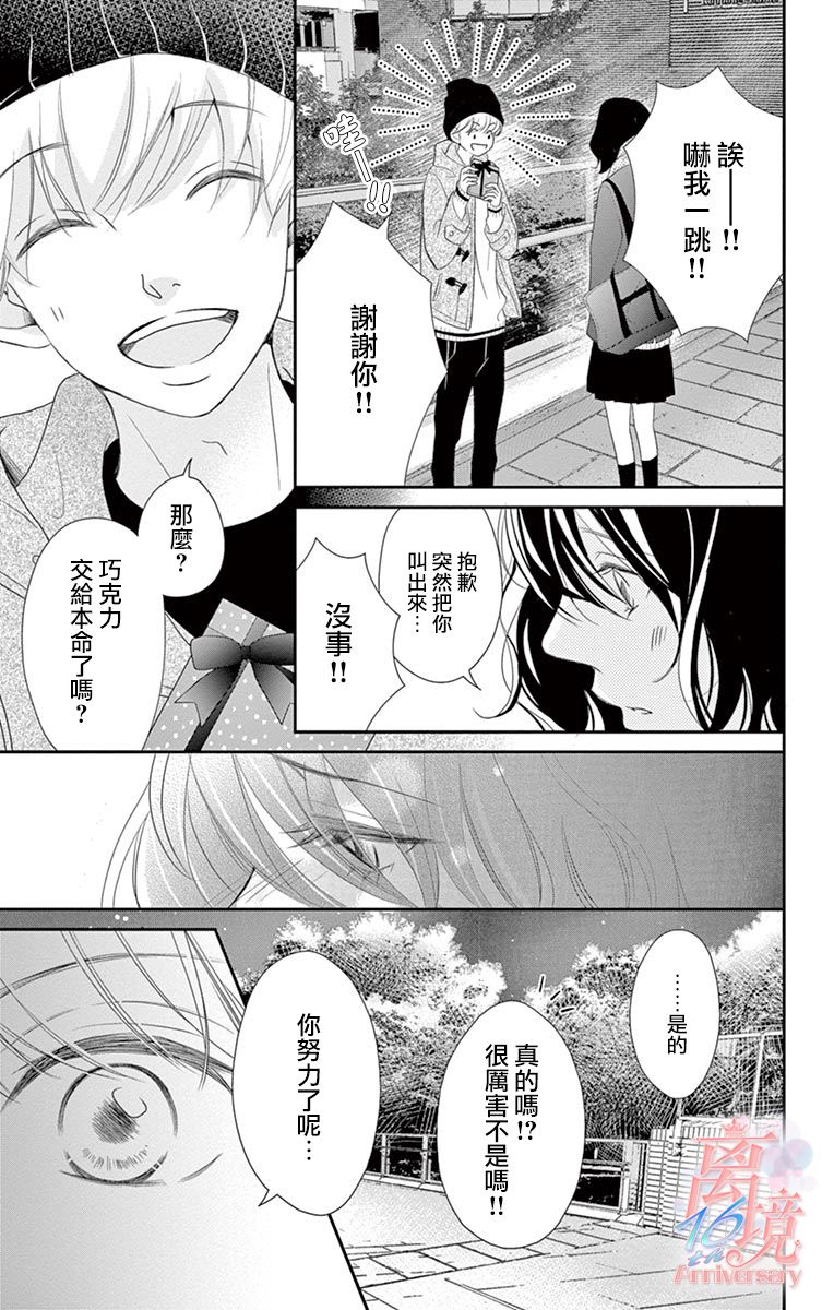 《港区JK》漫画最新章节第16话免费下拉式在线观看章节第【12】张图片