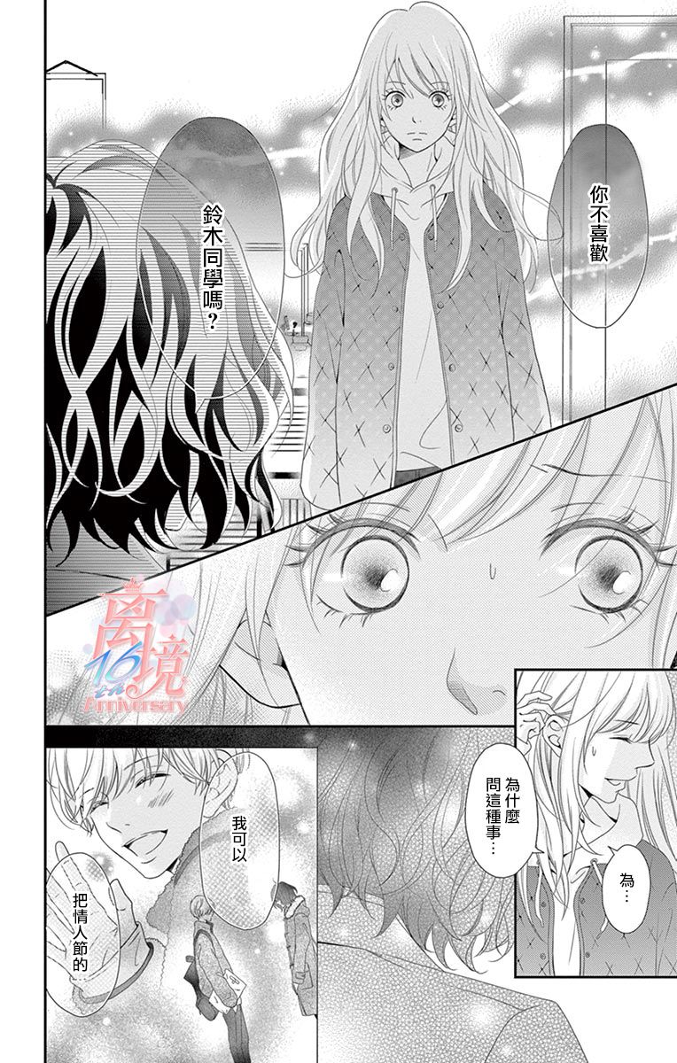 《港区JK》漫画最新章节第15话免费下拉式在线观看章节第【29】张图片