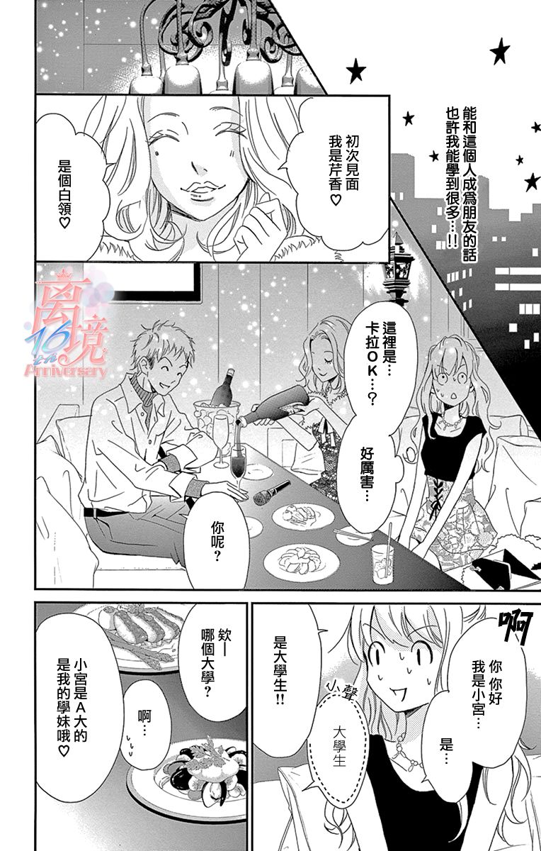 《港区JK》漫画最新章节第2话免费下拉式在线观看章节第【18】张图片