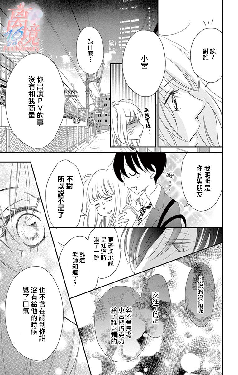 《港区JK》漫画最新章节第16话免费下拉式在线观看章节第【28】张图片