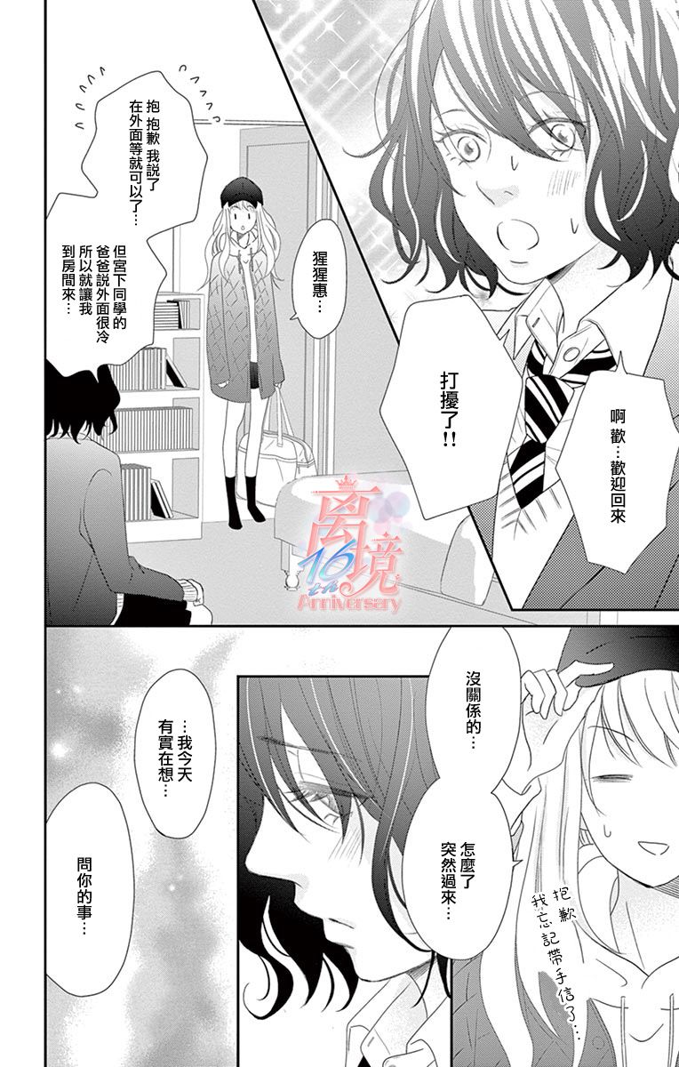 《港区JK》漫画最新章节第15话免费下拉式在线观看章节第【27】张图片