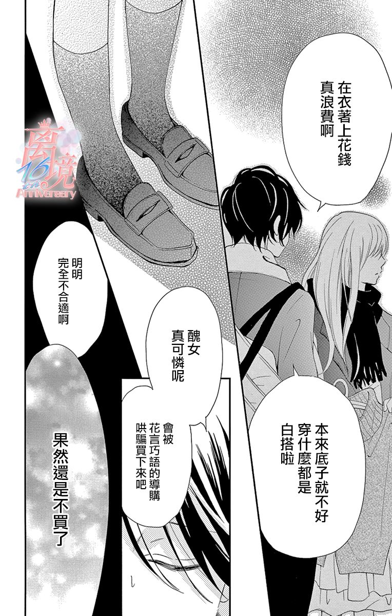 《港区JK》漫画最新章节第1话免费下拉式在线观看章节第【26】张图片