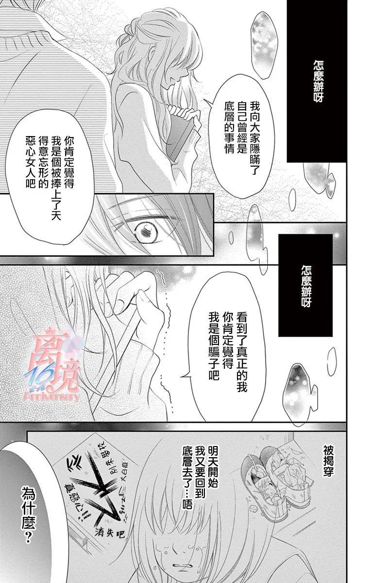 《港区JK》漫画最新章节第6话免费下拉式在线观看章节第【31】张图片