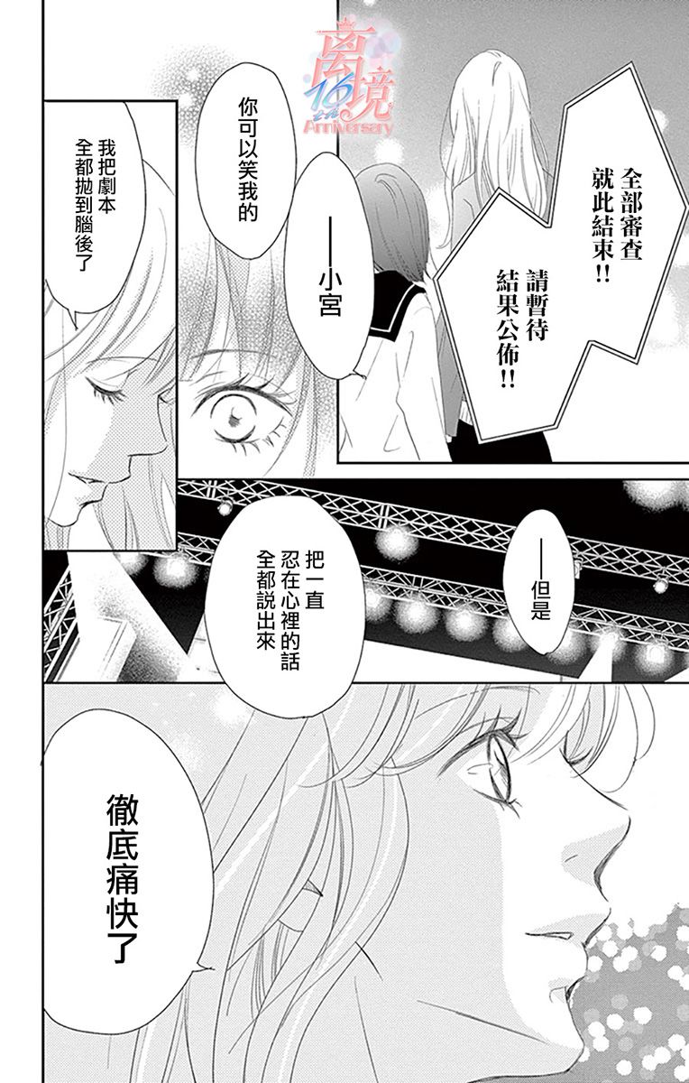 《港区JK》漫画最新章节第11话免费下拉式在线观看章节第【23】张图片