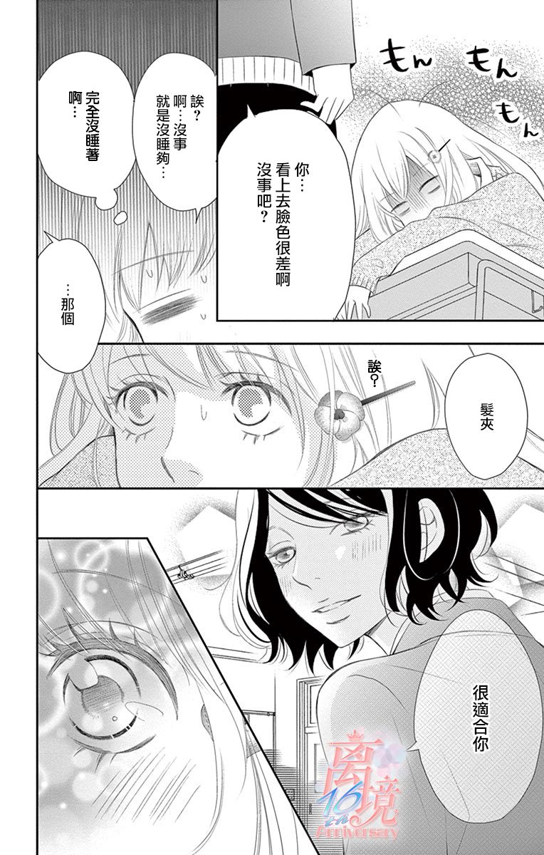 《港区JK》漫画最新章节第5话免费下拉式在线观看章节第【24】张图片