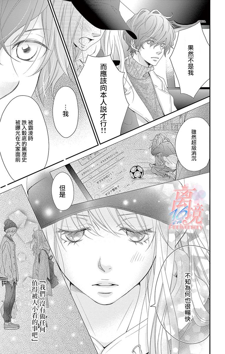 《港区JK》漫画最新章节第15话免费下拉式在线观看章节第【20】张图片