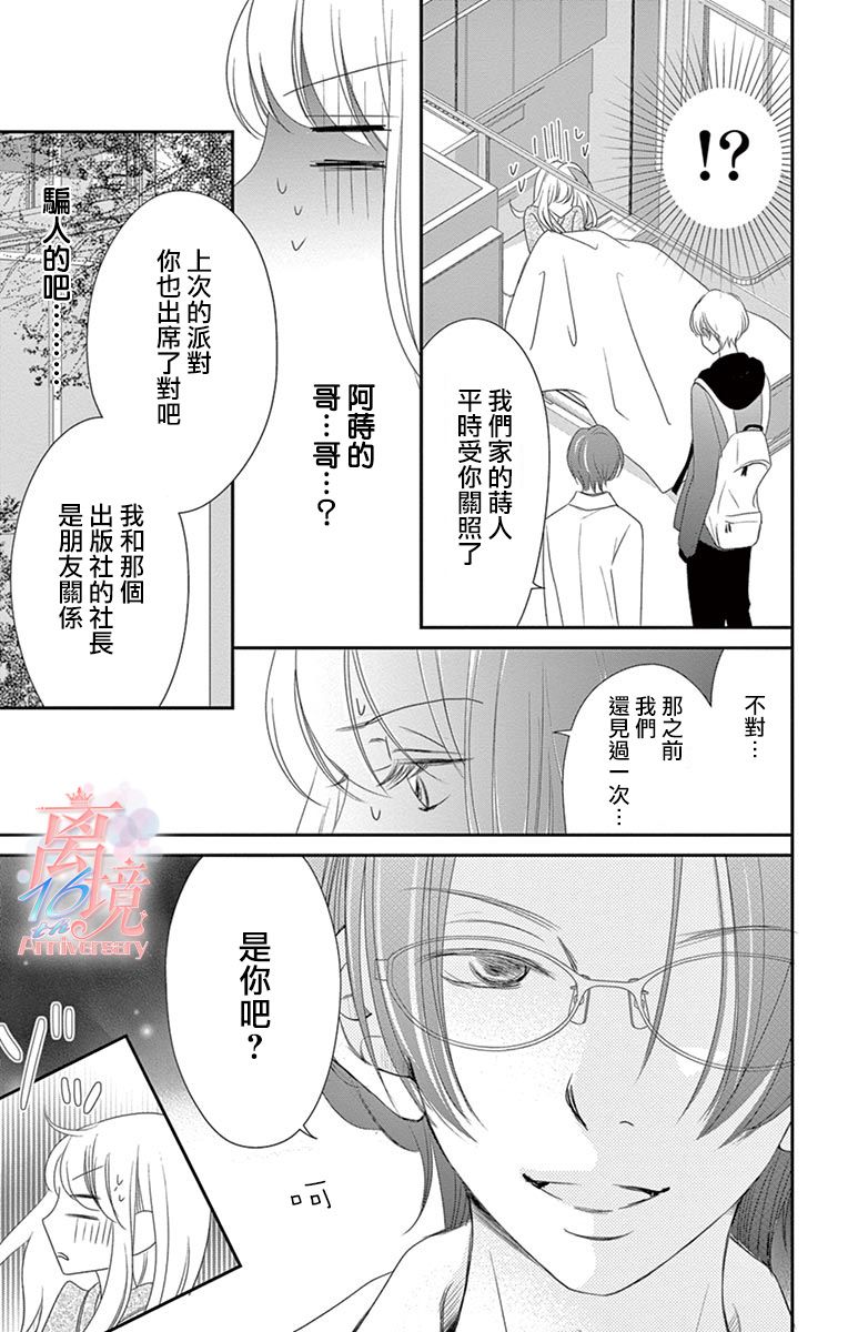 《港区JK》漫画最新章节第18话免费下拉式在线观看章节第【15】张图片