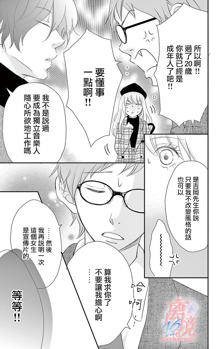 《港区JK》漫画最新章节第13话免费下拉式在线观看章节第【25】张图片