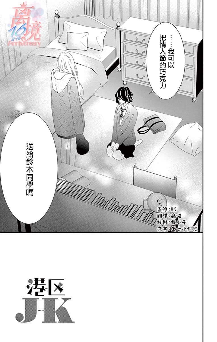 《港区JK》漫画最新章节第16话免费下拉式在线观看章节第【8】张图片