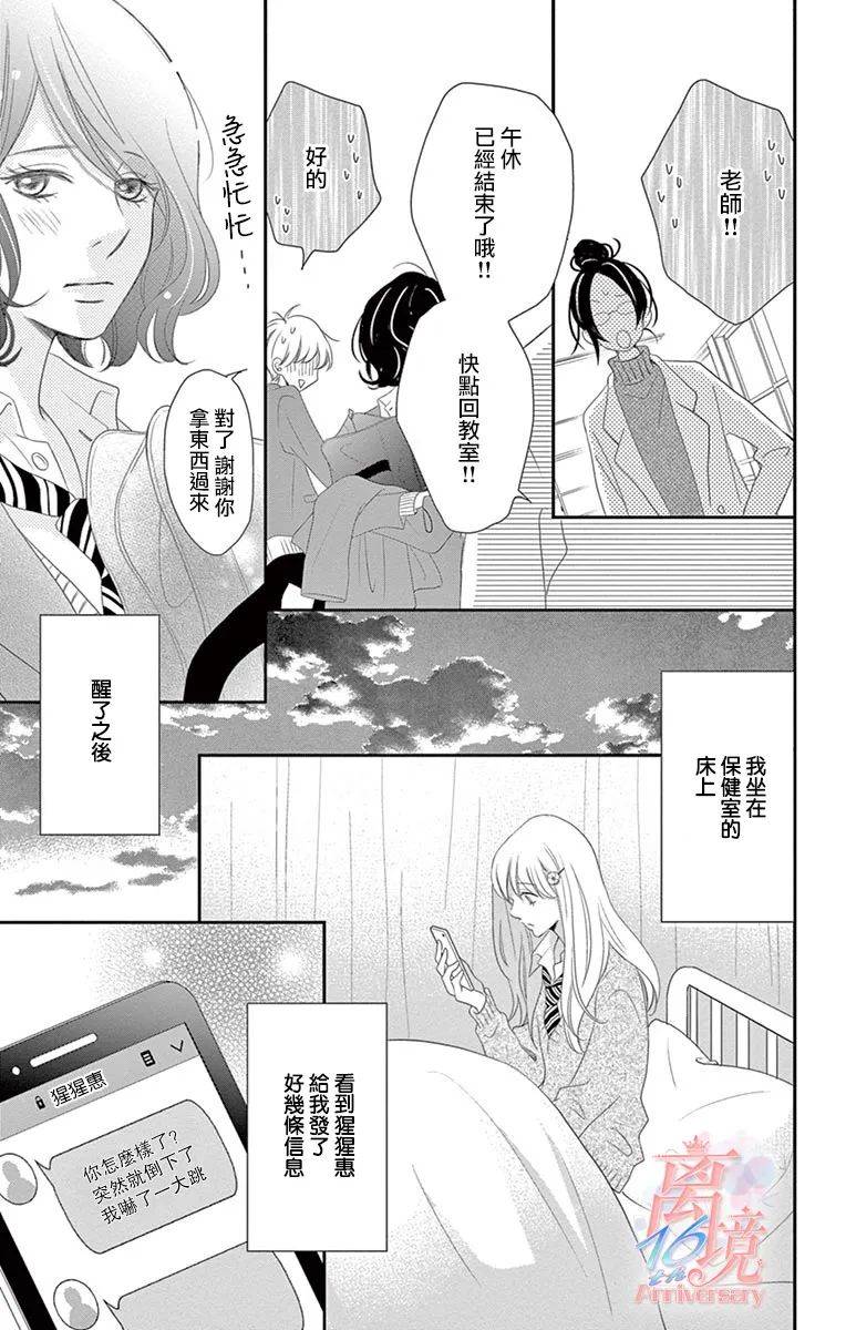 《港区JK》漫画最新章节第6话免费下拉式在线观看章节第【9】张图片