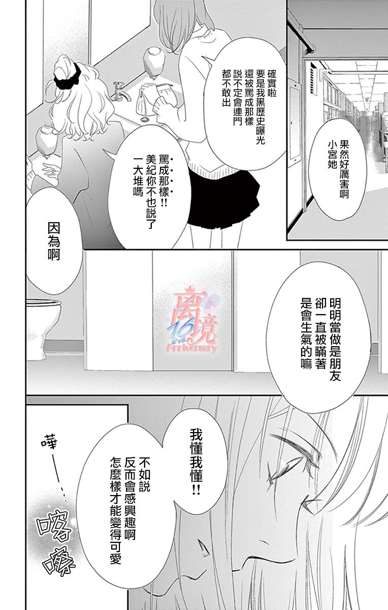 《港区JK》漫画最新章节第12话免费下拉式在线观看章节第【4】张图片