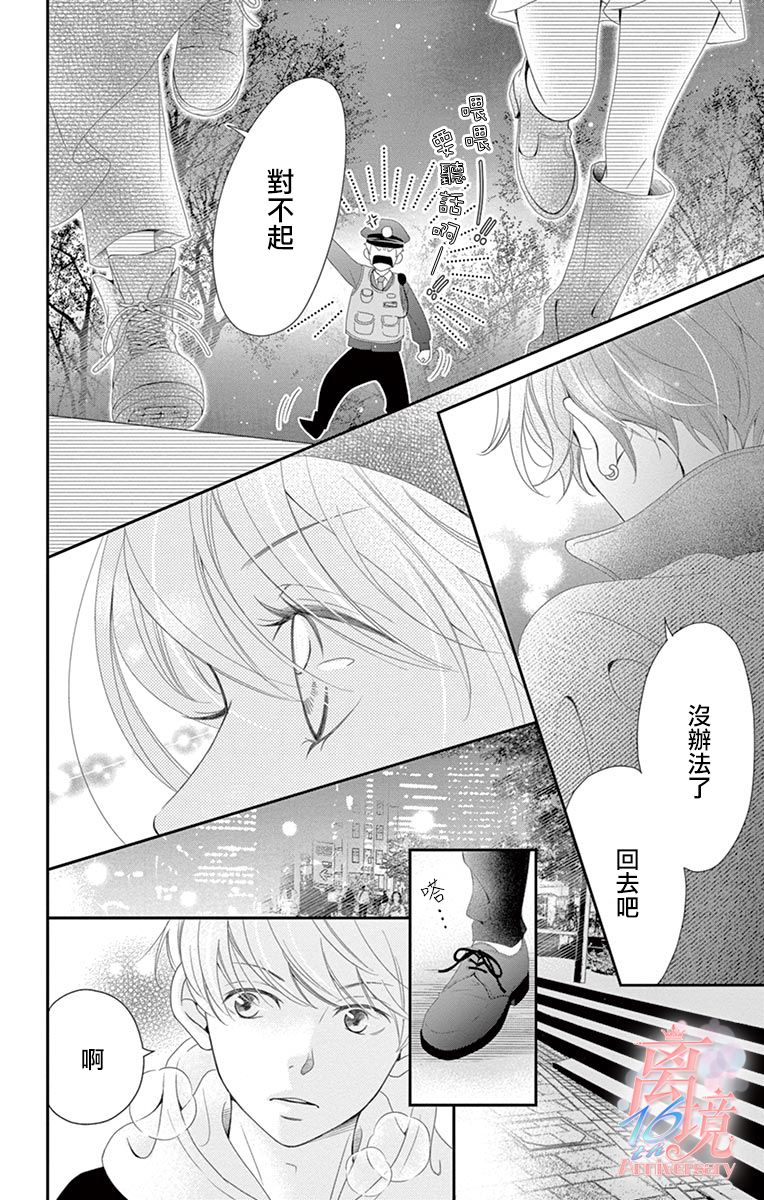 《港区JK》漫画最新章节第13话免费下拉式在线观看章节第【22】张图片