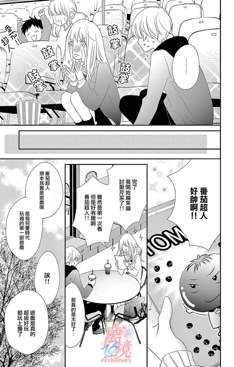 《港区JK》漫画最新章节第17话免费下拉式在线观看章节第【15】张图片