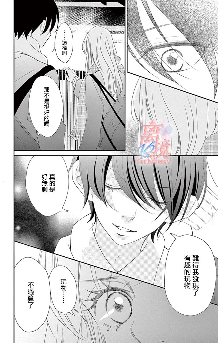 《港区JK》漫画最新章节第19话免费下拉式在线观看章节第【26】张图片