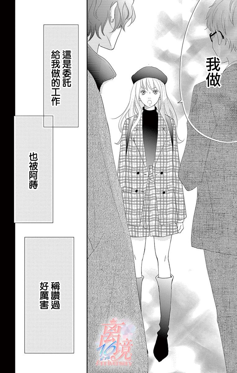 《港区JK》漫画最新章节第13话免费下拉式在线观看章节第【30】张图片