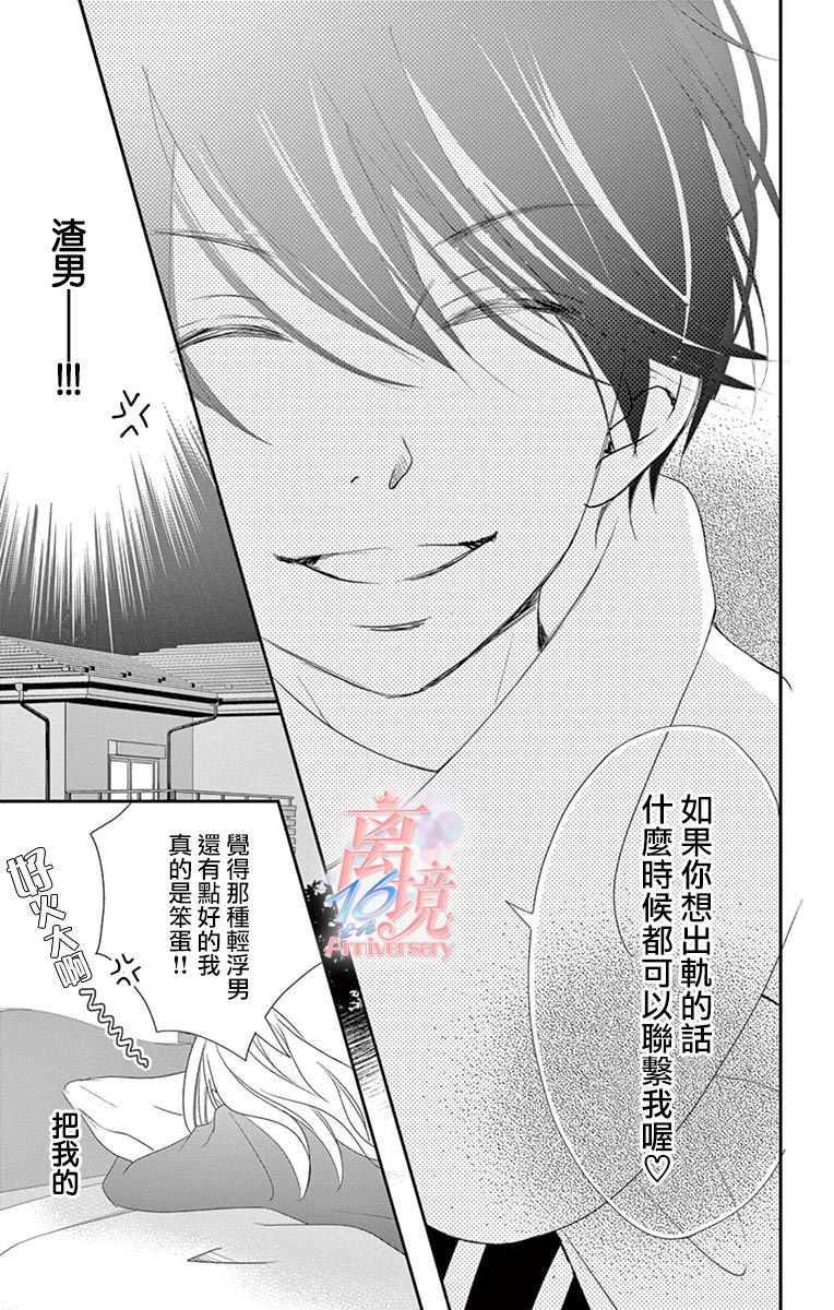 《港区JK》漫画最新章节第19话免费下拉式在线观看章节第【27】张图片