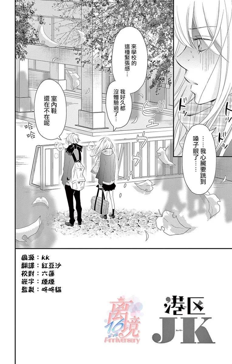 《港区JK》漫画最新章节第10话免费下拉式在线观看章节第【2】张图片