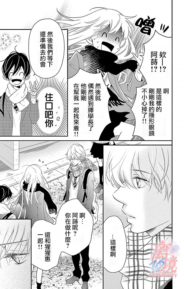 《港区JK》漫画最新章节第4话免费下拉式在线观看章节第【7】张图片