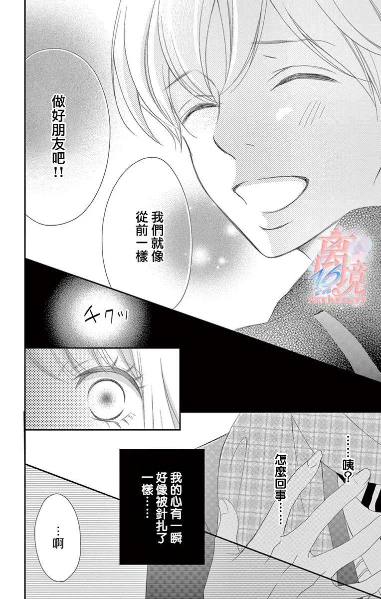 《港区JK》漫画最新章节第10话免费下拉式在线观看章节第【18】张图片