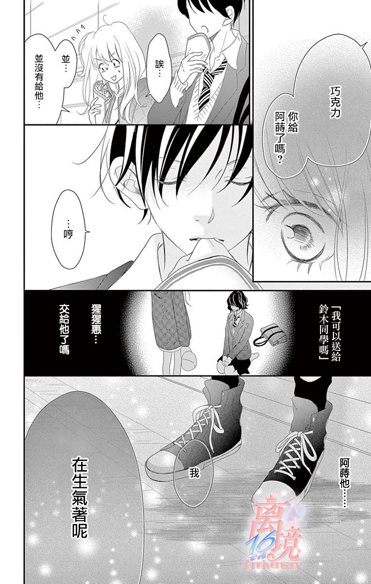 《港区JK》漫画最新章节第16话免费下拉式在线观看章节第【27】张图片