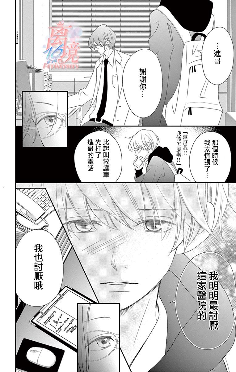 《港区JK》漫画最新章节第18话免费下拉式在线观看章节第【18】张图片