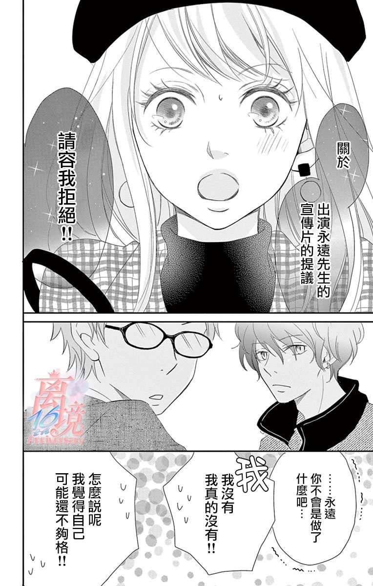 《港区JK》漫画最新章节第13话免费下拉式在线观看章节第【26】张图片