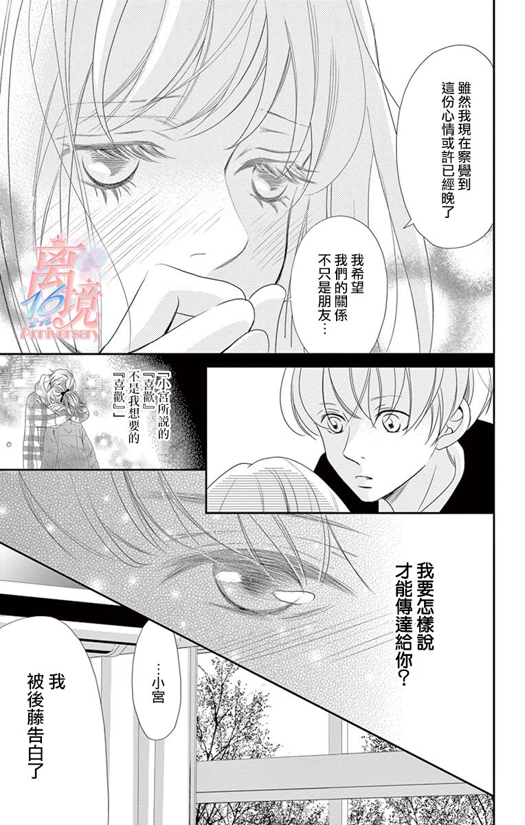 《港区JK》漫画最新章节第19话免费下拉式在线观看章节第【5】张图片