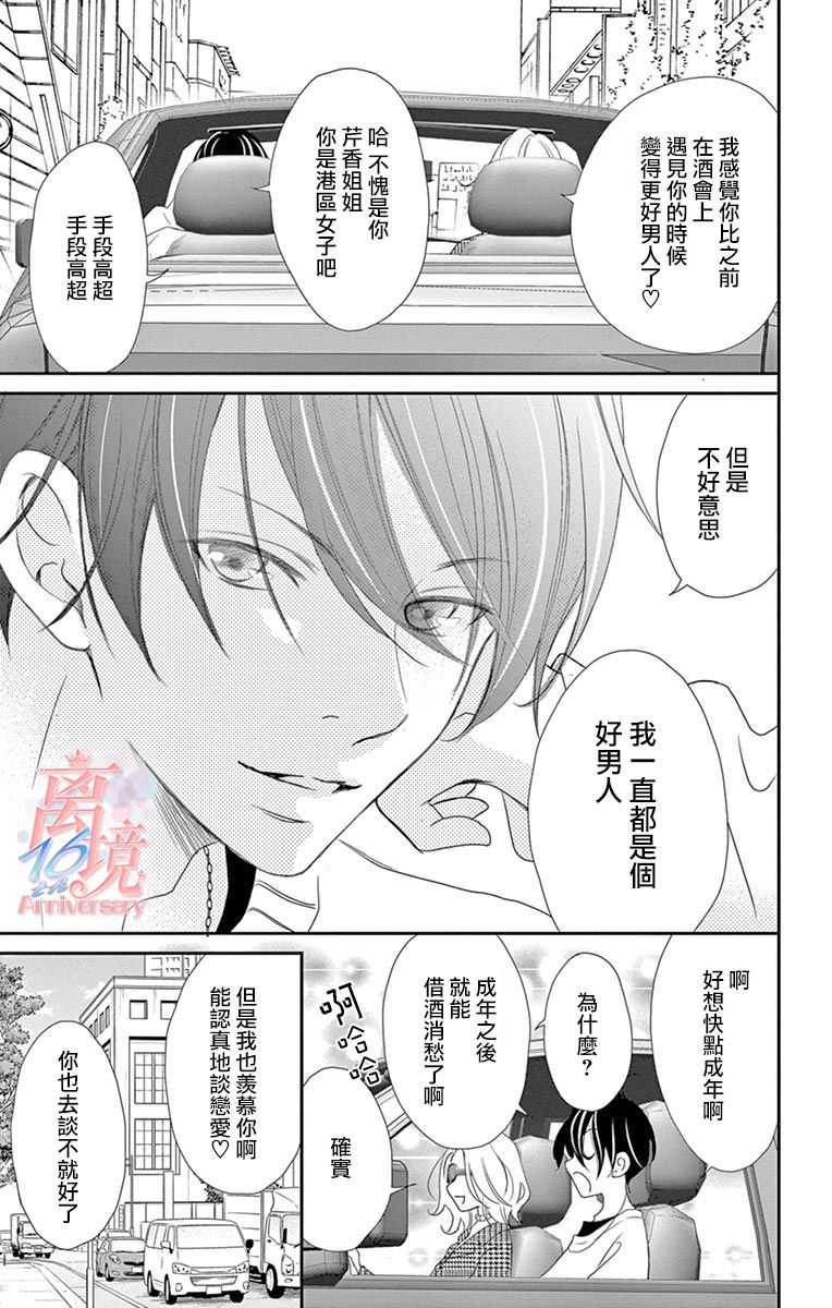 《港区JK》漫画最新章节第20话免费下拉式在线观看章节第【13】张图片