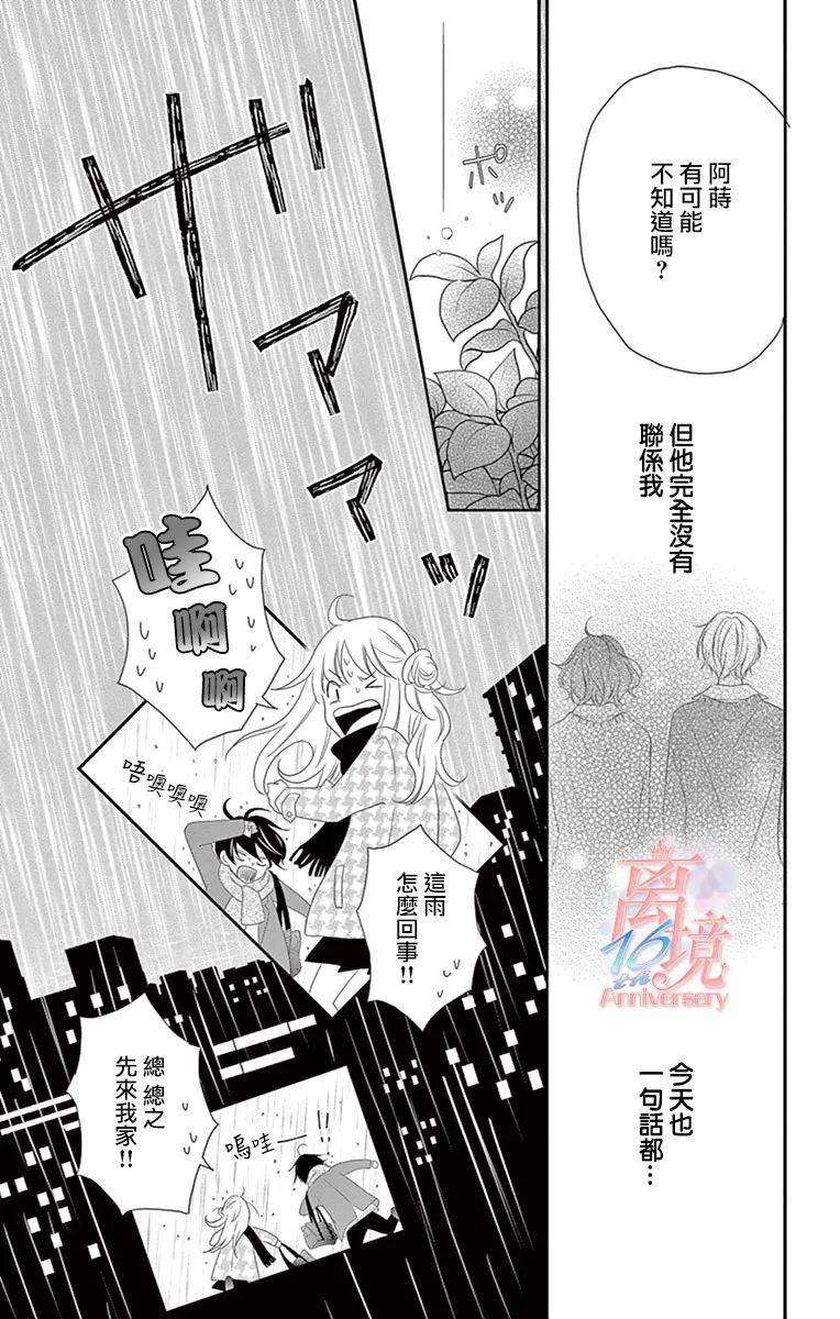 《港区JK》漫画最新章节第6话免费下拉式在线观看章节第【25】张图片