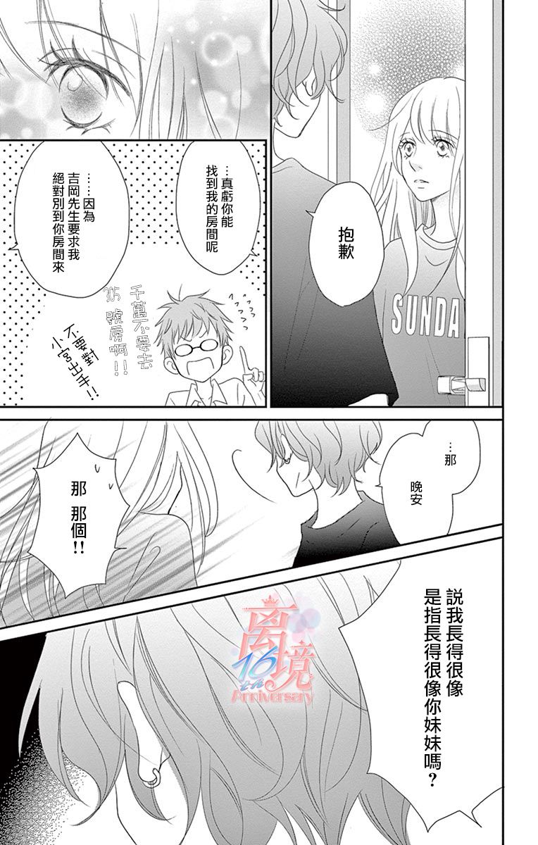 《港区JK》漫画最新章节第15话免费下拉式在线观看章节第【9】张图片