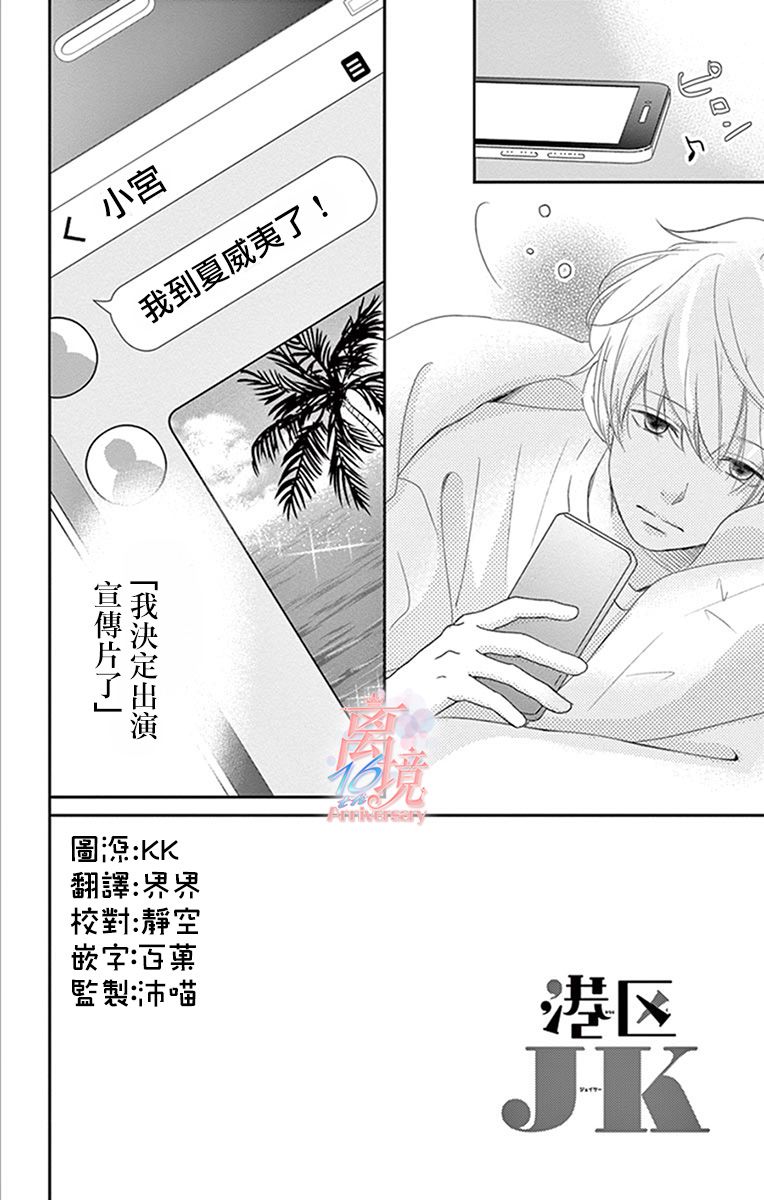 《港区JK》漫画最新章节第14话免费下拉式在线观看章节第【2】张图片